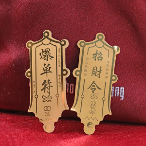 招财手机贴纯金片手机壳内贴爆单符招财令护身符暴富日进斗金礼物