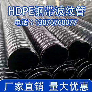 hdpe钢带螺旋缠绕管dn300/400增强双壁波纹管聚乙烯排污排水管