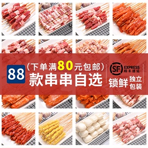 【仙优馋】88款轻食自助烧烤家用烧烤新鲜食材半成品串串羊肉串