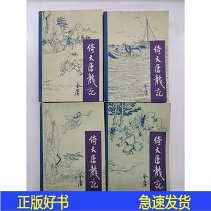 正版倚天屠龙记 1-4金庸宝文堂书店1985-00-00金庸50132001宝金庸