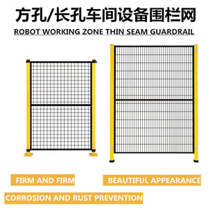 机器人围栏全自动机械设备防护网车间仓库隔离网安全围栏护栏网