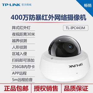 TPLINK监控摄像机TL-IPC443M防暴球罩室内400万半球dc电源12V供电