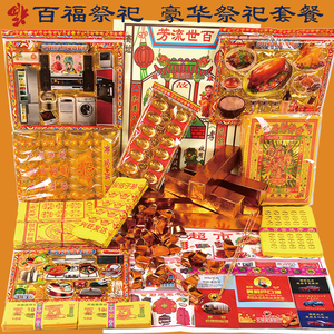 元宝纸钱冥币烧纸敏币五七周年春节上坟冥钱殡葬用品大全12人付款3