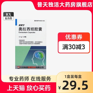 欧来宁 奥拉西坦胶囊0.4g*24粒/盒