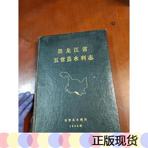 80一次性环保雨具淘宝正版图书五常县志