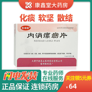 6g*48片内消瘰疠丸化痰软坚散结 肿瘤用药 用于痰湿凝滞所致的瘰疬症