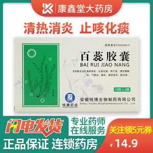 悦康药业百蕊胶囊0.3g*24粒/盒鼻炎感冒发热急慢性咽喉炎气管炎肺炎