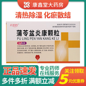 蒲苓盆腔炎颗粒