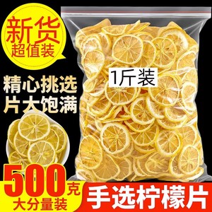 精选散装烘干柠檬片500g 泡水柠檬干片水果茶 花茶蛋糕装饰柠檬干