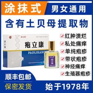 真优康疱立康生殖男器疱疹女性私处病毒克星带状外用药