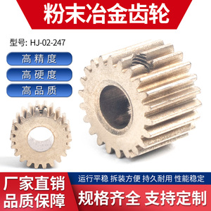 HJ-02-247电机小齿轮 厂家直销海江粉末冶金件可加工定制机械配件