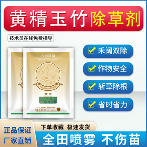黄精除草剂黄精玉竹专用苗后除草剂禾阔双除不伤苗精喹禾灵杂农药