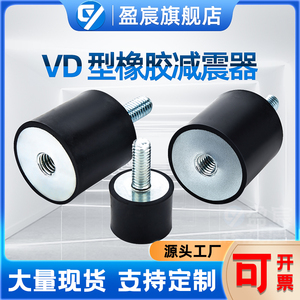 VD型橡胶减震器螺丝缓冲垫电机防震柱静音圆柱形内外丝隔振块厂家