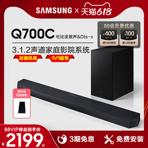 Samsung/三星HW-Q700C杜比全景声家庭影院音箱无线回音壁电视音响