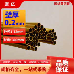 黄铜管壁厚0.2外径1-12mm规格可定制毛细管H65厚薄壁精抽铜套精密