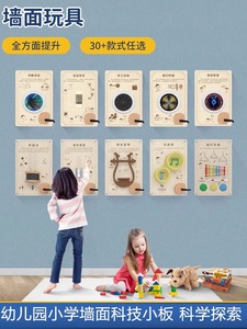 幼儿园科学小板走廊墙面玩具儿童探索早教认知益智游戏墙人体导电