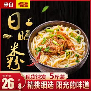 粗米线5斤正宗纯大米3毫米过桥米粉干粉条干米粉桂林大米粉