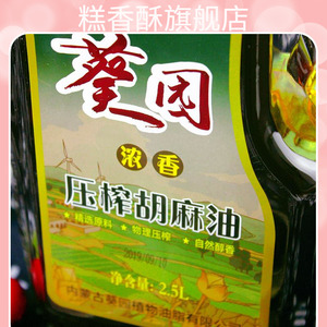 内蒙古胡麻油亚麻籽油2.5l葵园压榨家用食用油浓香巴盟河套纯胡油
