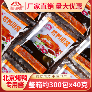 莞龙桥40g北京烤鸭专用蘸酱烤鸭酱料商用小包装烧鹅广式甜面酱1箱