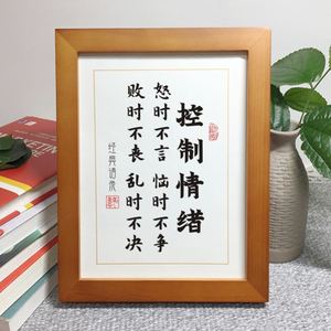 控制情绪摆件励志文字摆件办公桌客厅书房座右铭装饰相框字画摆台
