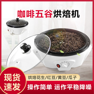 咖啡豆烘焙机家用五谷烘豆机小型炒瓜子炒货机电动花生坚果爆炒锅