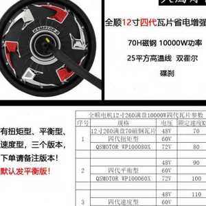 全顺12b寸四代赛道版电机2000率3000w5000w6000w8000仕大功w 万wo