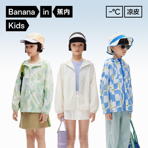 蕉内501UV-Air儿童「小背包」防晒外套小凉皮防紫外线