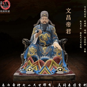 文昌帝君神像 文曲星道教树脂玻璃钢铜雕木雕铸铜摆件供奉