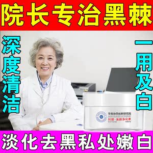 黑棘皮去除药膏脖子黑色素沉淀去黑护理手肘乳晕大腿私处粉嫩去黑