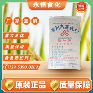 海坤牌木薯淀粉 纯木薯淀粉 生甜粉品 勾芡 芋圆粉 芋圆原料 25kg