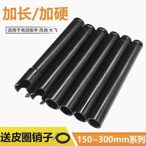 电动扳手加长开口套筒六角套筒头1/2风炮套筒汽修架子工150-300mm