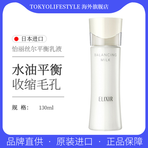 临期清仓ELIXIR怡丽丝尔平衡乳液130ml抗皱紧致保湿水化妆水正品