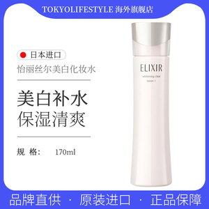 Elixir怡丽丝尔纯肌净白晶润水美白保湿化妆爽肤水清爽型170ml