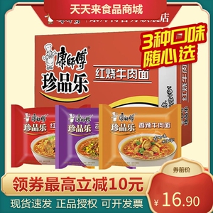 康师傅珍品乐方便面袋装21袋装经典口味香辣牛肉面