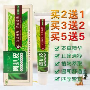 【官方正品】周扒皮药膏草本抑菌乳膏永祥牌汗疱疹专用药膏鹅掌风