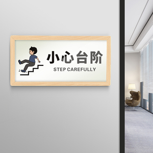 小心台阶标识上下楼梯请注意安全地滑滑倒碰头玻璃温馨提示牌商场商店