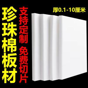 EPE珍珠棉板材定制泡沫板海绵板防震撞压泡沫垫快递包装运输填充