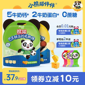 小熊猫伴伴0蔗糖2倍蛋白高钙奶酪棒儿童高钙零食健康营养干酪20支