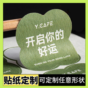 不干胶异形贴纸定制logo标签订制商标定做奶茶烘焙贴纸烫金凹凸