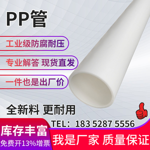 pp管聚丙烯管材水管化工管道frpp排水管通风管塑料管硬耐腐蚀管子