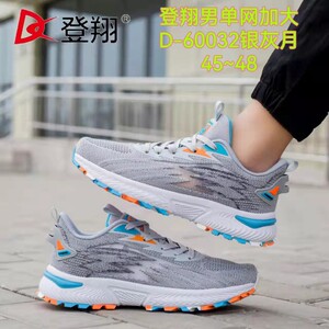 登翔新款体育达标运动鞋加大码45一48