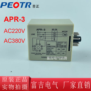 PEOTR普正相序保护器继电器三相APR-3电机马达防止缺相/逆向380V