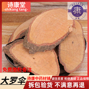 大罗伞中药材 正宗朱砂根大罗伞 500g 包邮金角八龙 大罗伞中药材