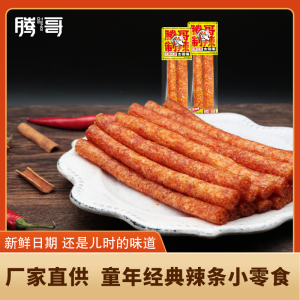 腾哥辣条爆辣金箍棒10袋长沙爆辣网红小零儿时经典爆款大礼包