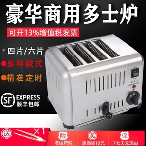 商用4片6片不锈钢电热多士炉 烤面包机 土司烘烤炉 方包烘烤机
