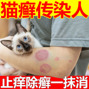 人用的猫癣药
