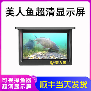 美人鱼可视探鱼器高清钓鱼水下摄像头锚鱼显示屏夜视超清防水屏幕