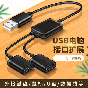 一分二USB插头多口延长转换器一拖二扩展器外置鼠标键盘U盘转接头X适用于D15华为MateBook14电脑13笔记本D14