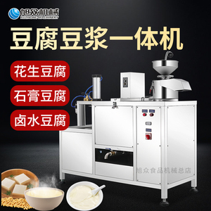 旭众豆腐机全自动商用磨玉米芝麻花生豆浆多功能一体成型加工机器