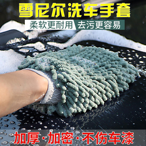 雪尼尔洗车手套加大加厚汽车专用清洁不伤漆熊掌毛绒抹布擦车工具